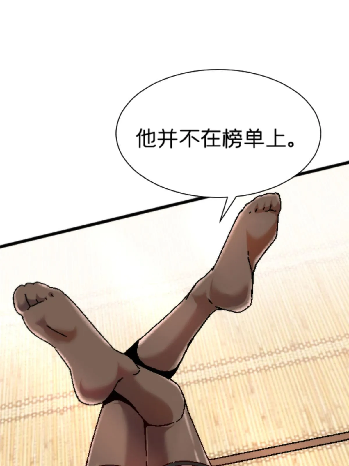 17 蛛网 第9页