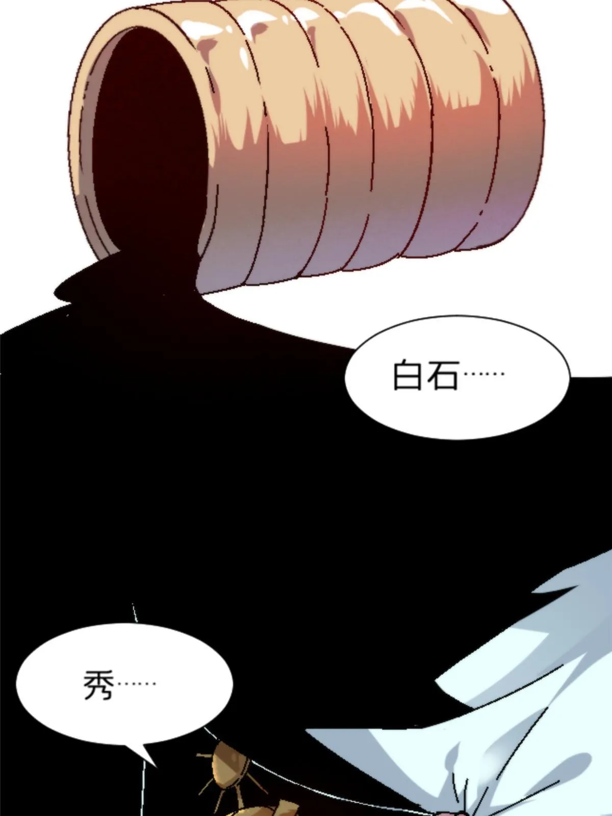 17 蛛网 第13页