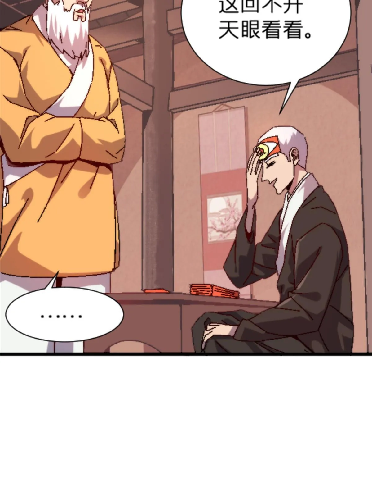 17 蛛网 第28页