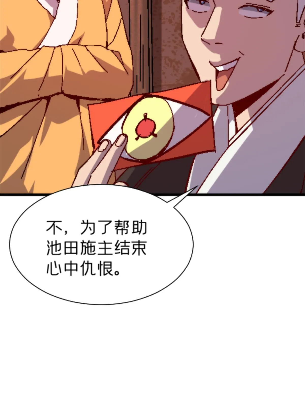 17 蛛网 第34页