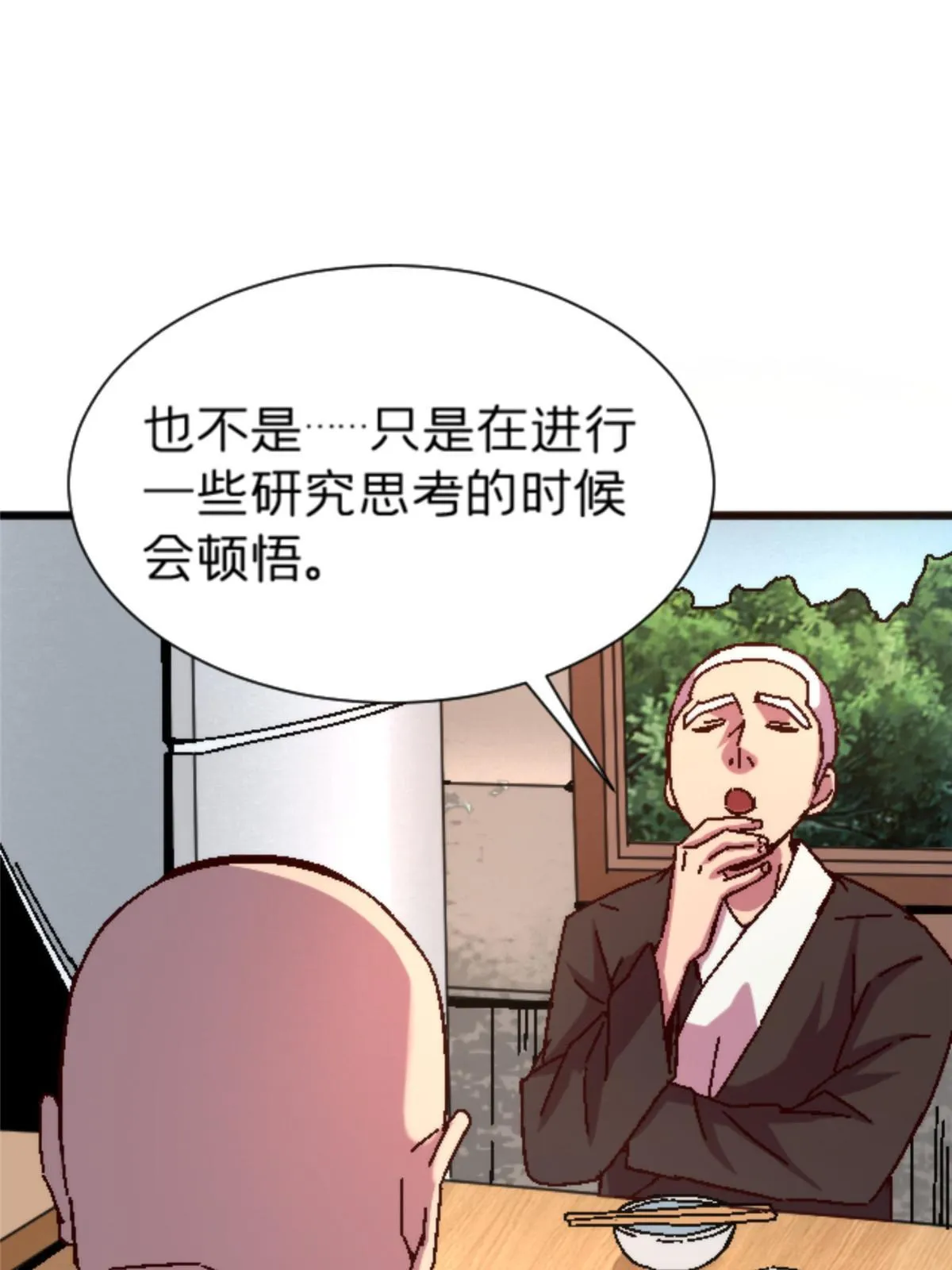 14 天天顿悟 第20页