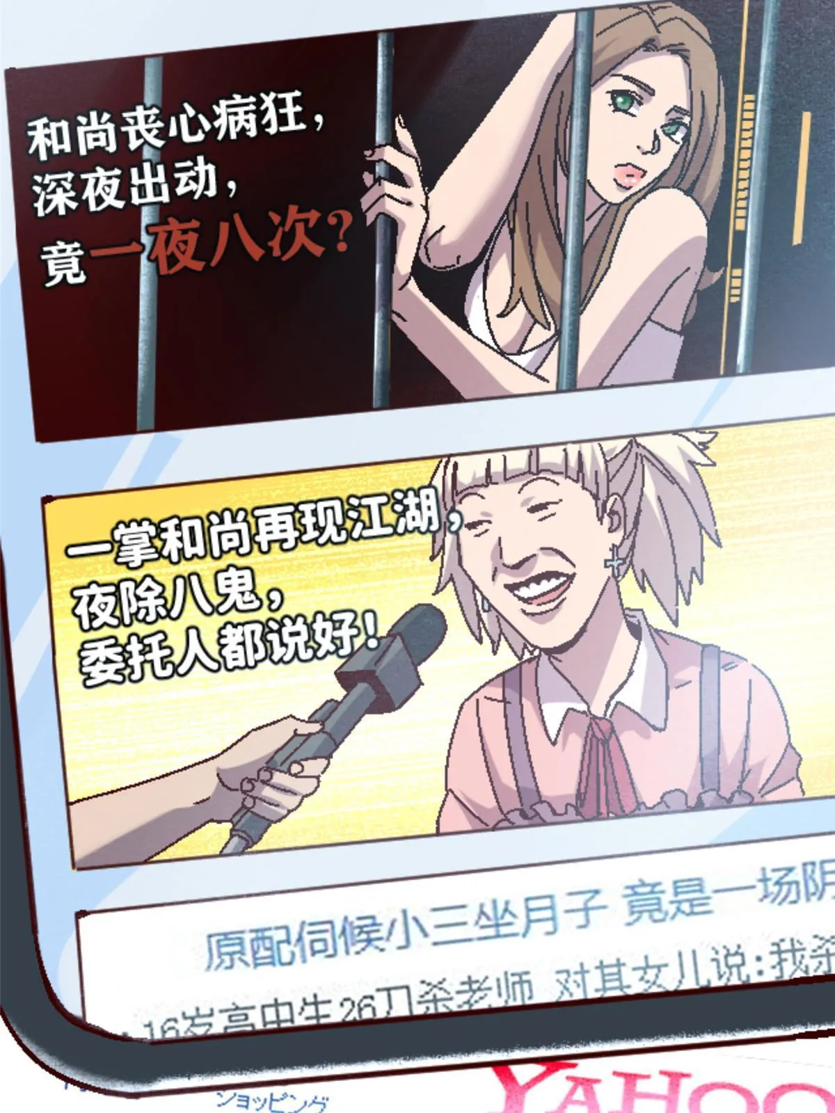 15 那个男人，他来了！ 第35页