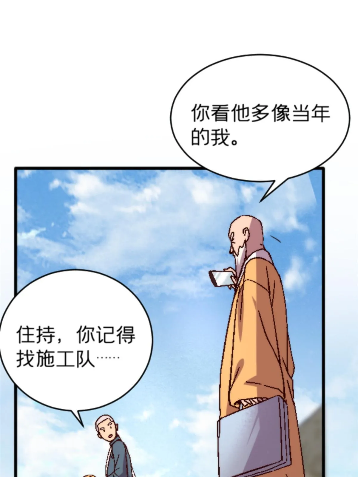 11 最强阑尾 第18页