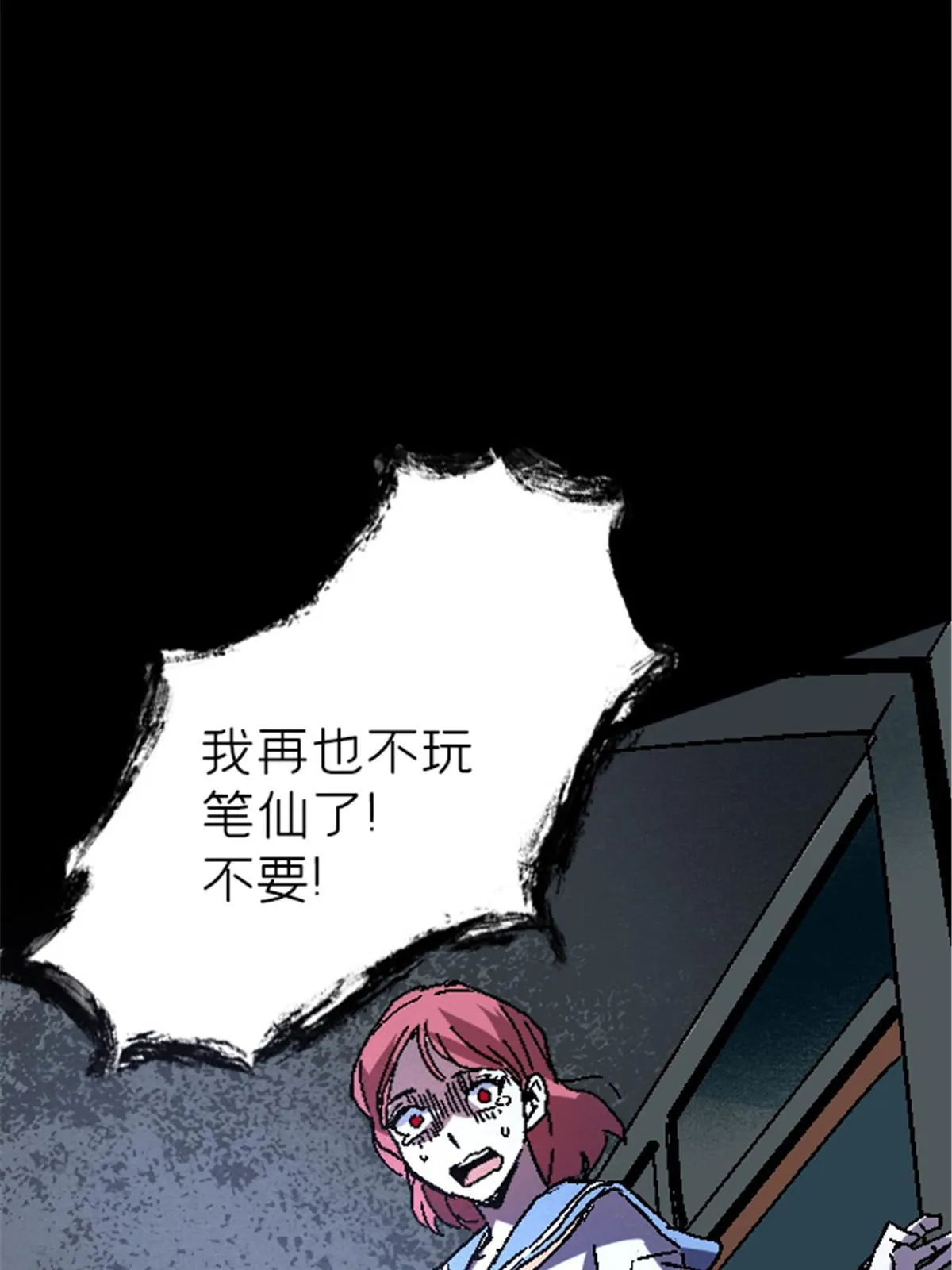 09 近藤中学怪谈 第11页