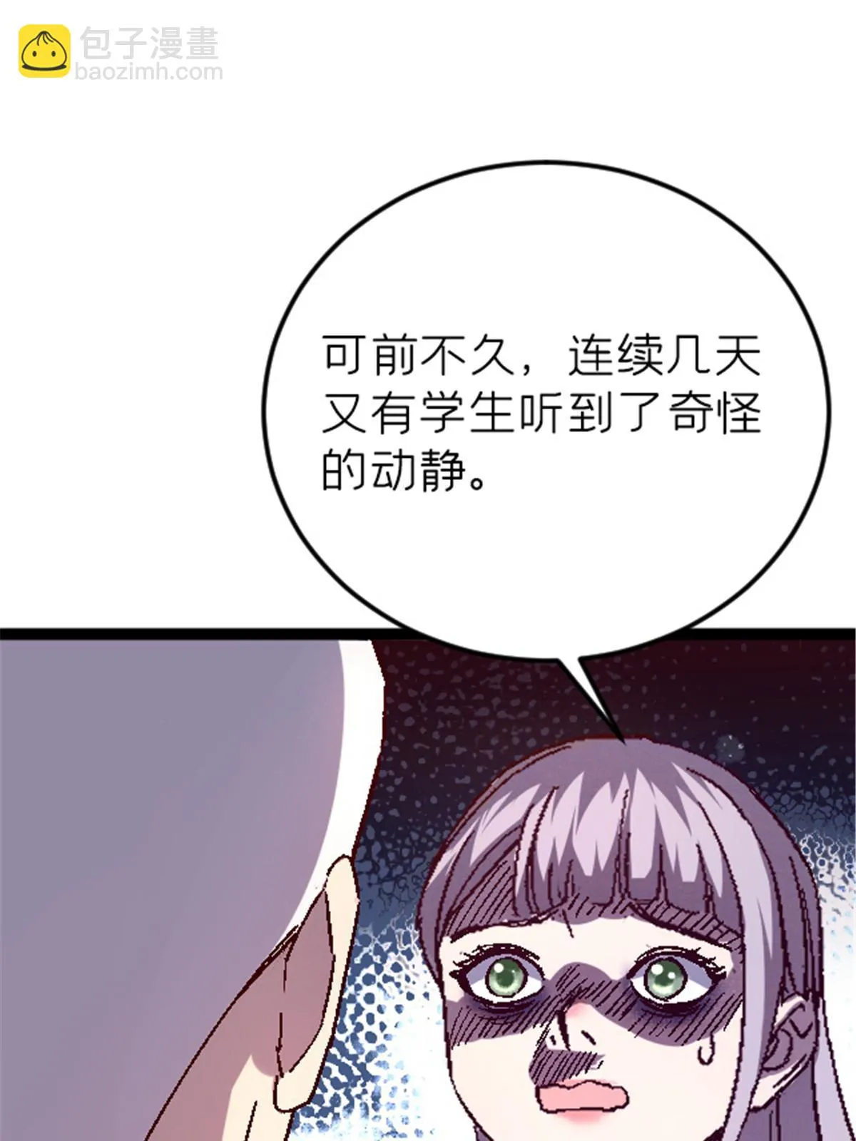 09 近藤中学怪谈 第24页