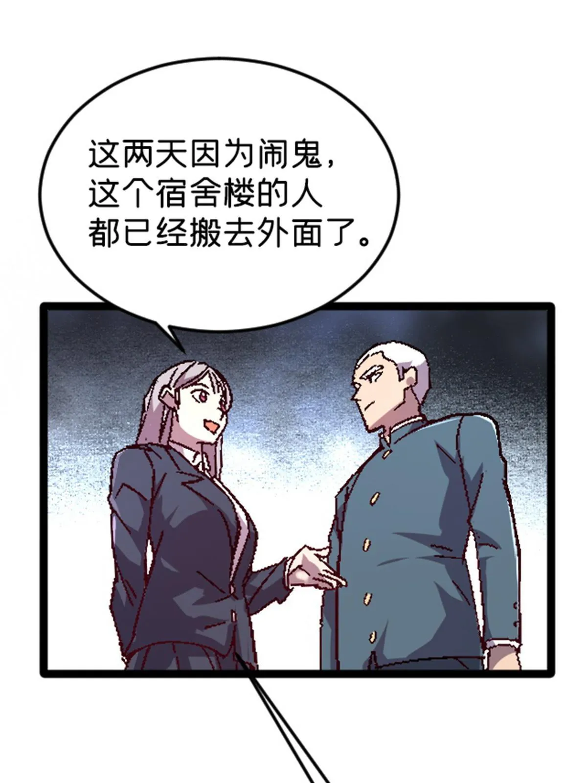 09 近藤中学怪谈 第56页