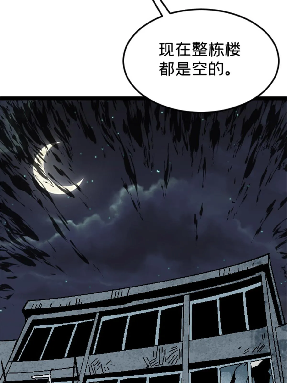 09 近藤中学怪谈 第57页