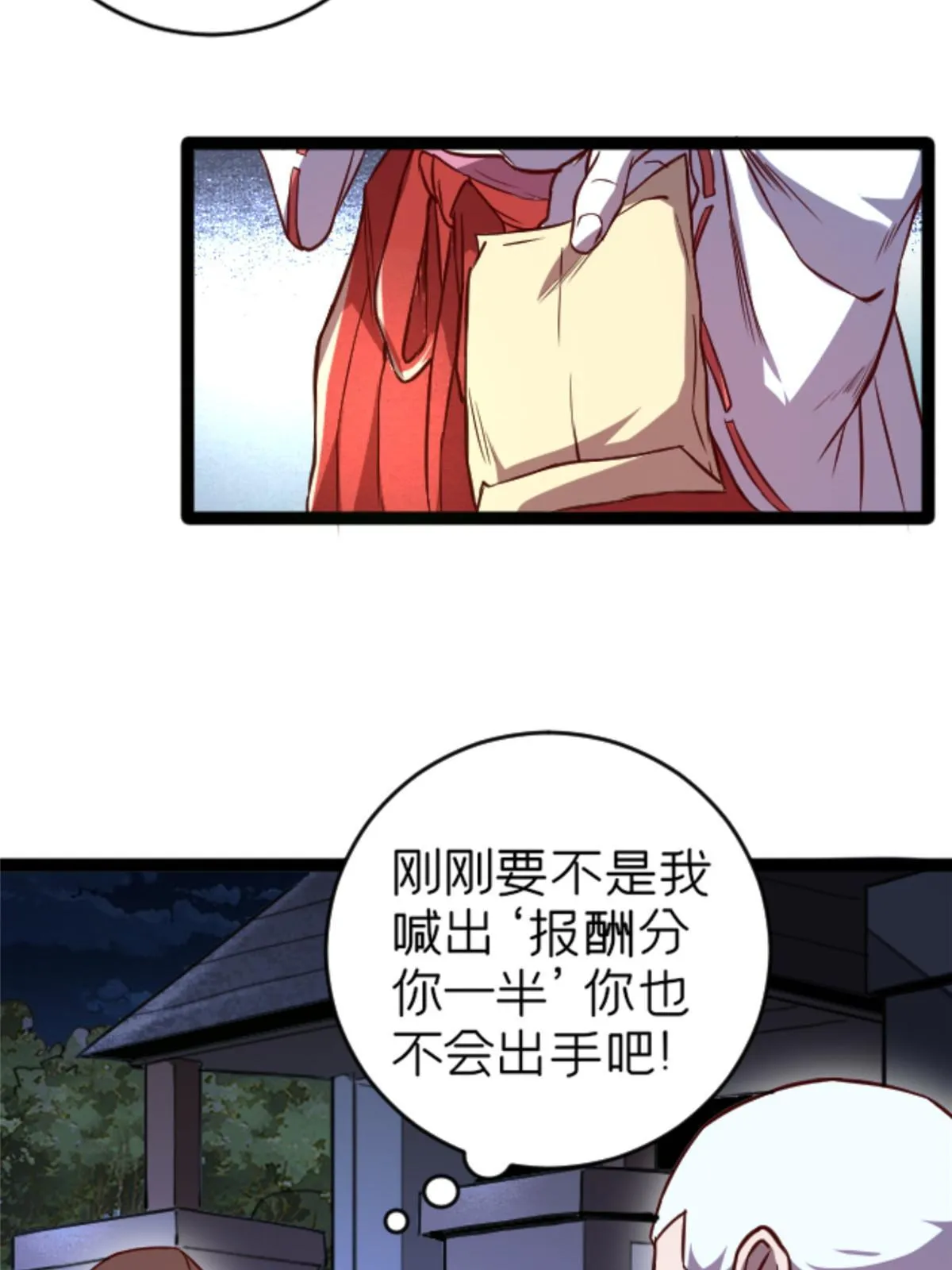 07 心正 你也火了 第11页