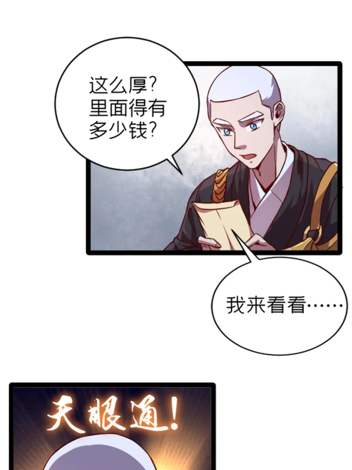 07 心正 你也火了 第14页