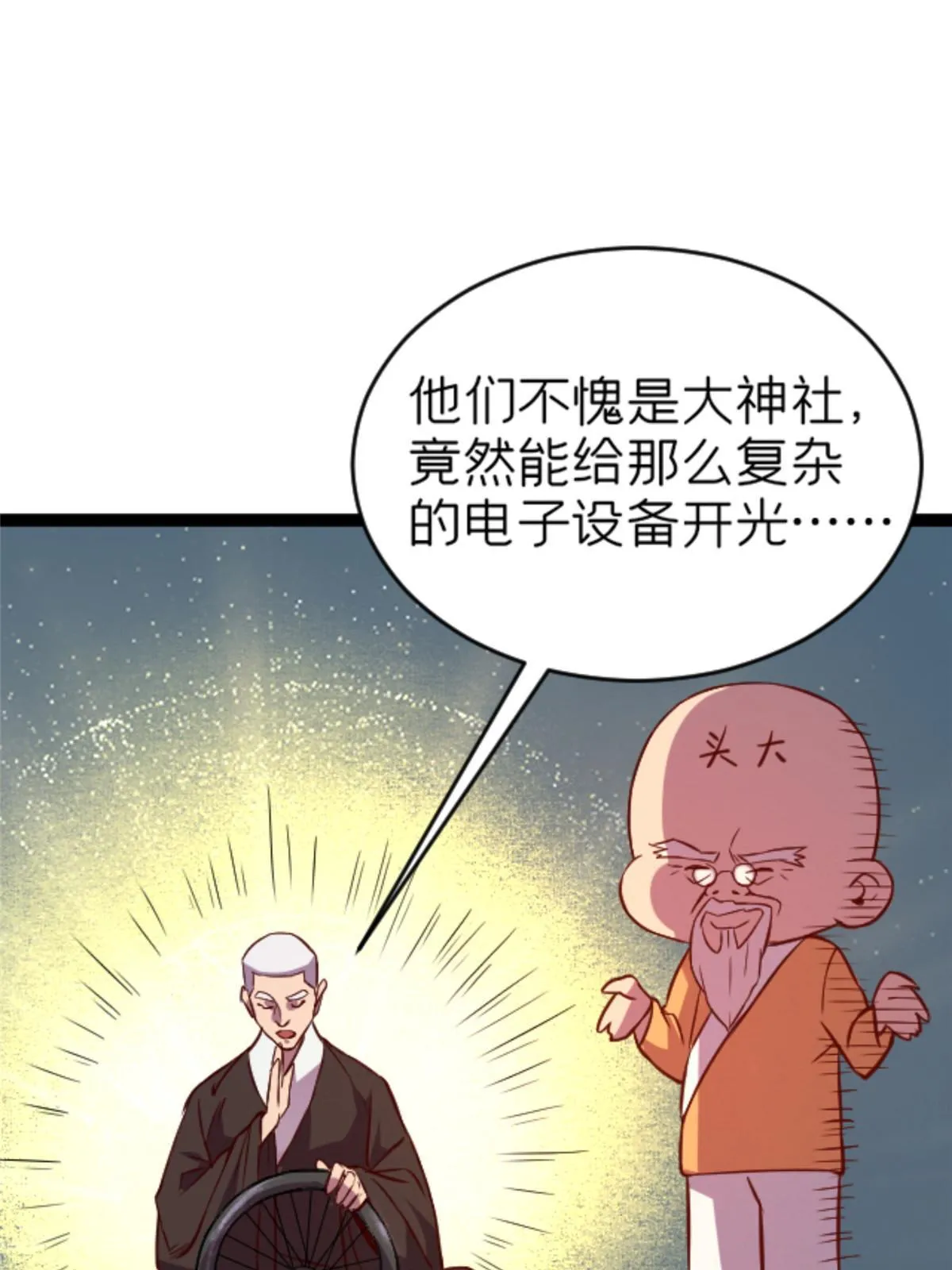 07 心正 你也火了 第39页