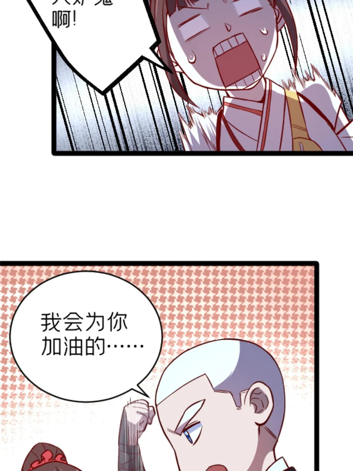 06 报酬分你一半！ 第56页