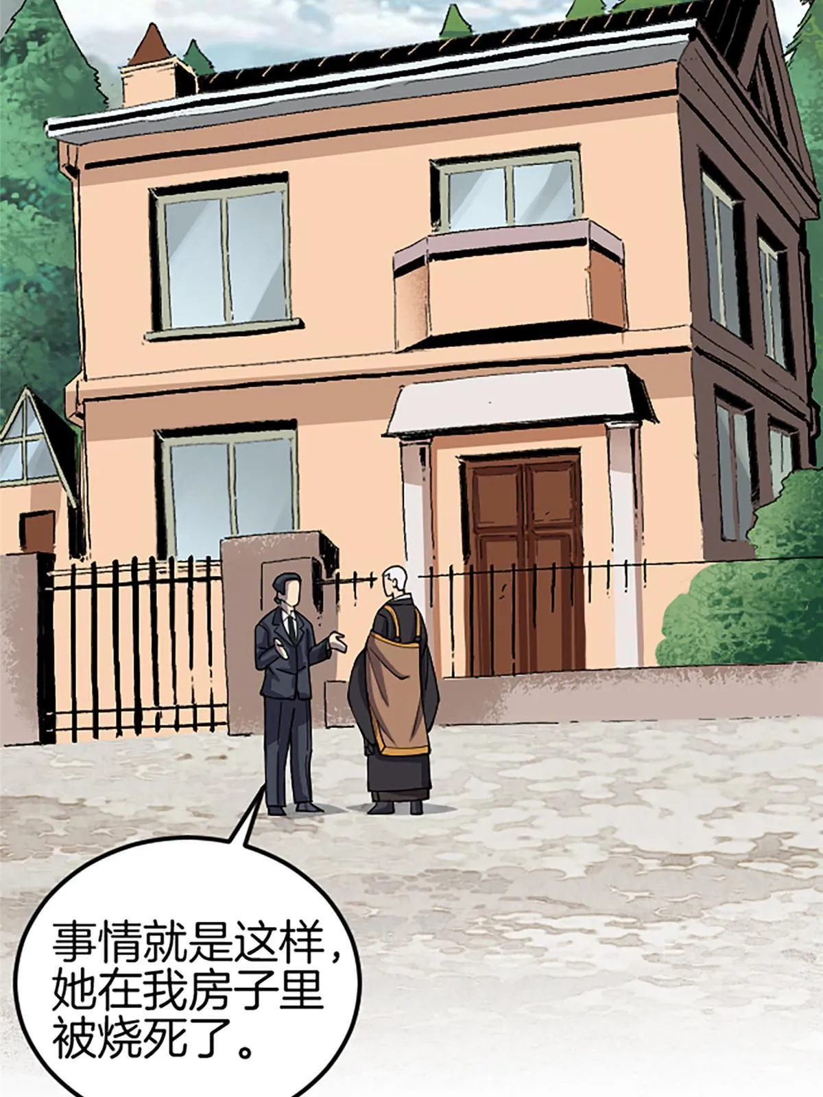01 小僧 白石秀 第23页