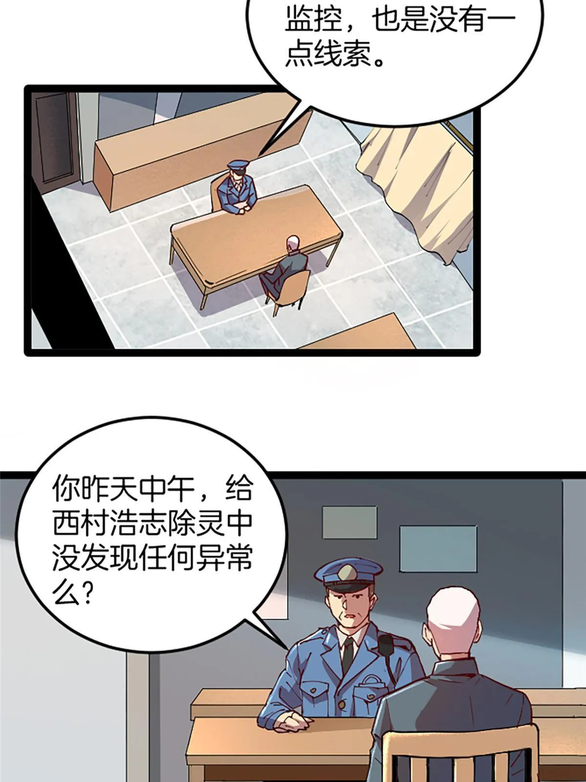 03 被它杀的 第39页
