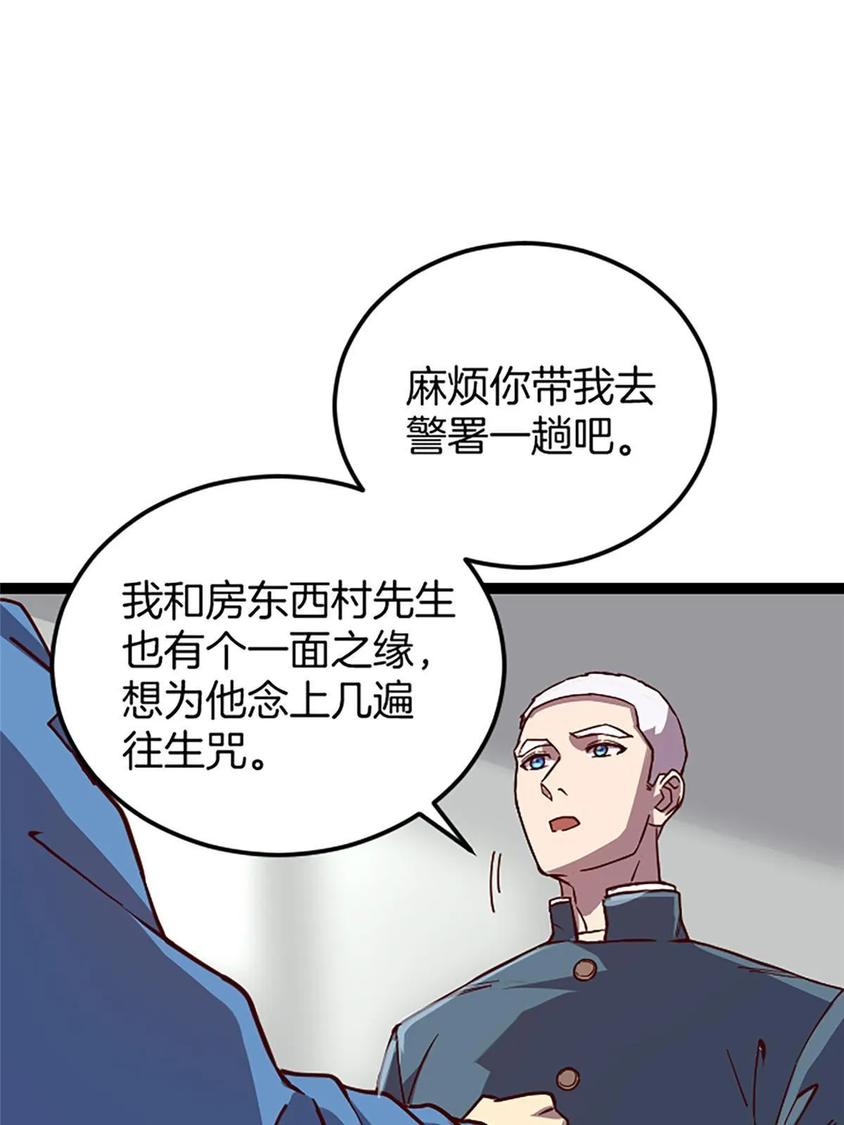 03 被它杀的 第43页