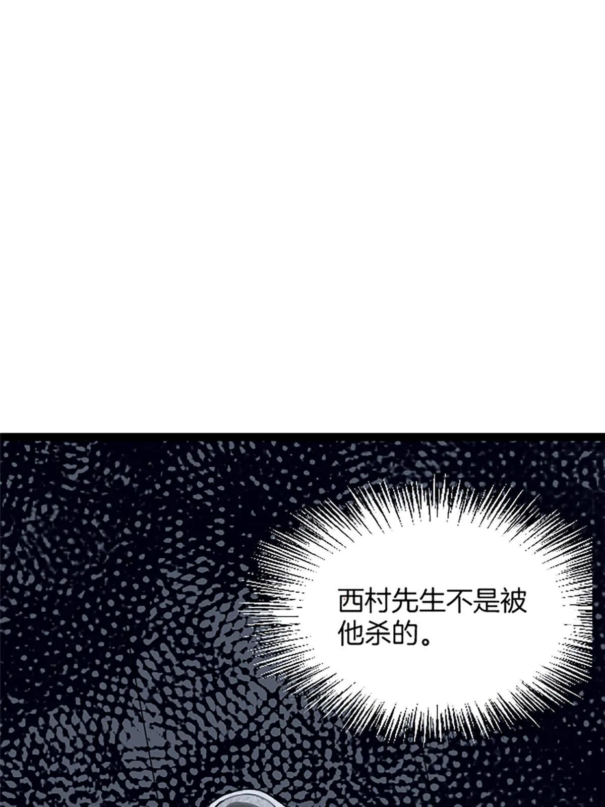 03 被它杀的 第56页