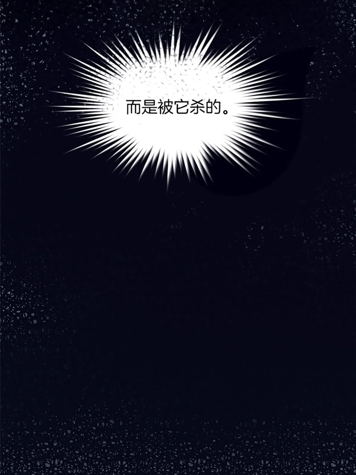 03 被它杀的 第60页