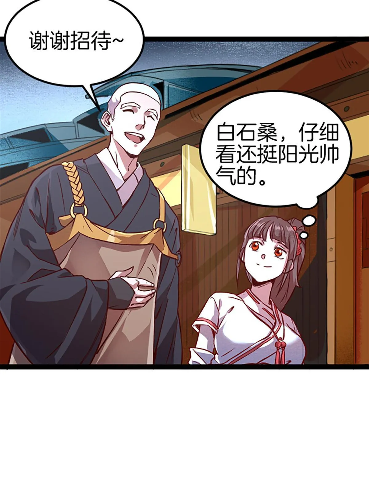 05 除灵……开始！ 第22页