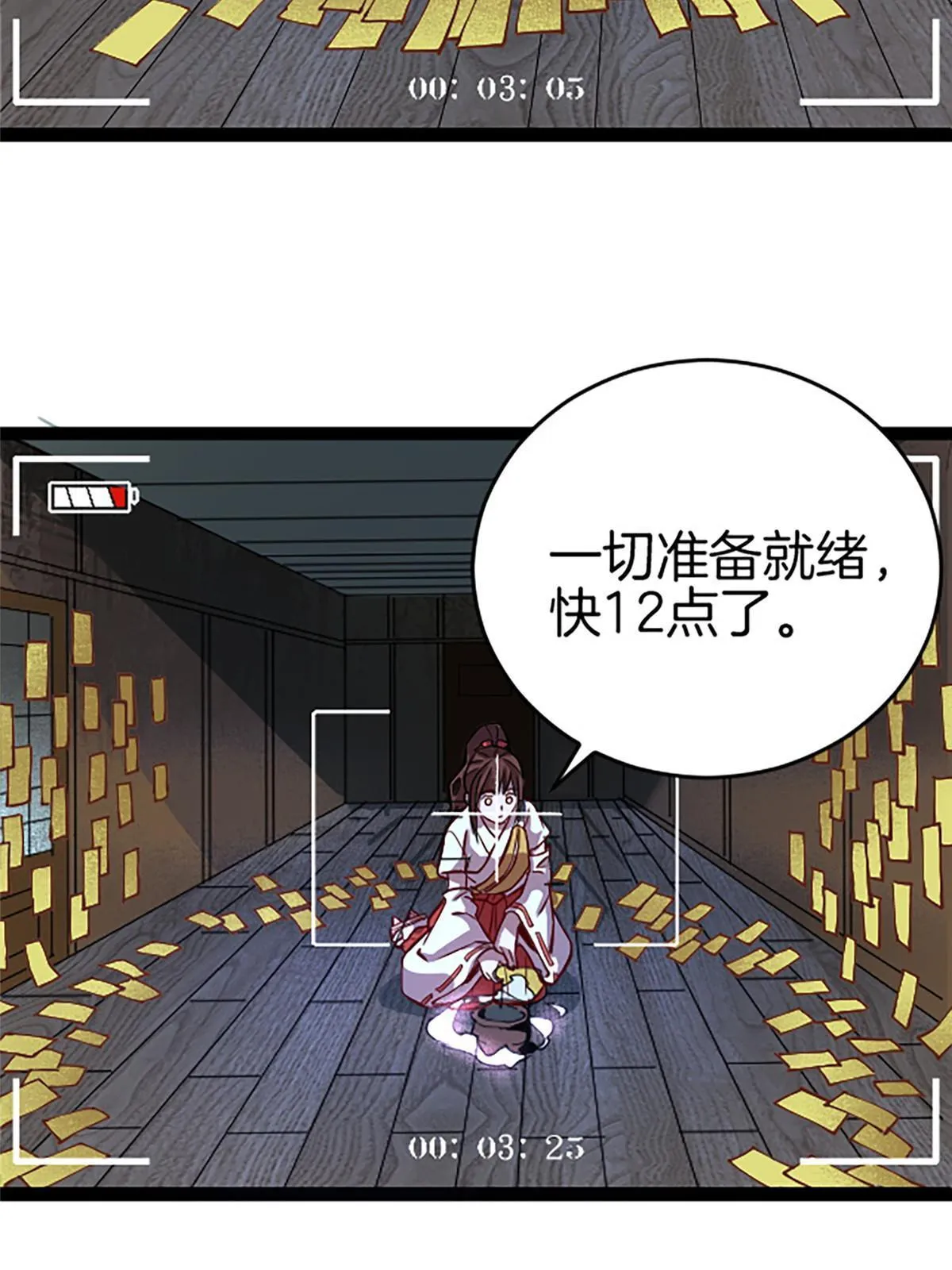 05 除灵……开始！ 第58页