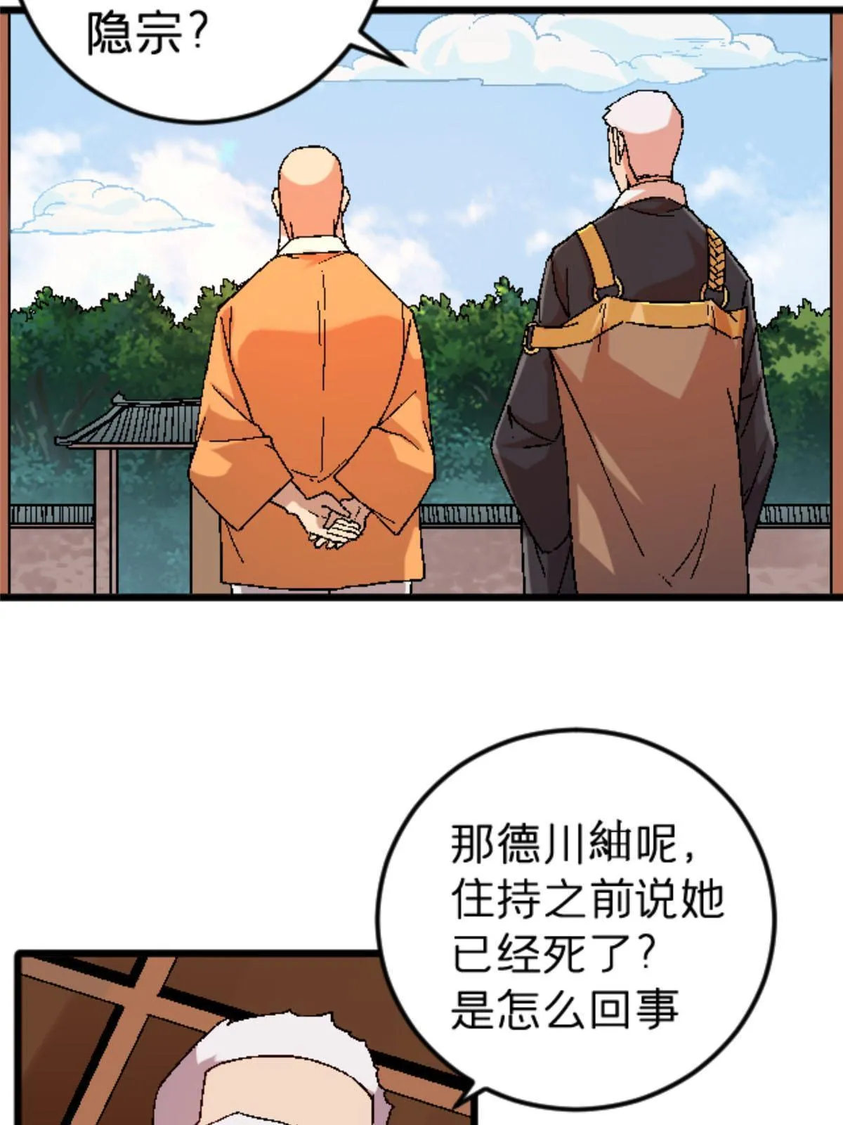 38 德川紬 第33页