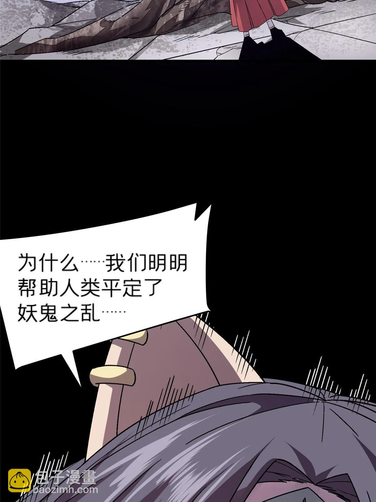 53 你又保护了什么？！ 第19页
