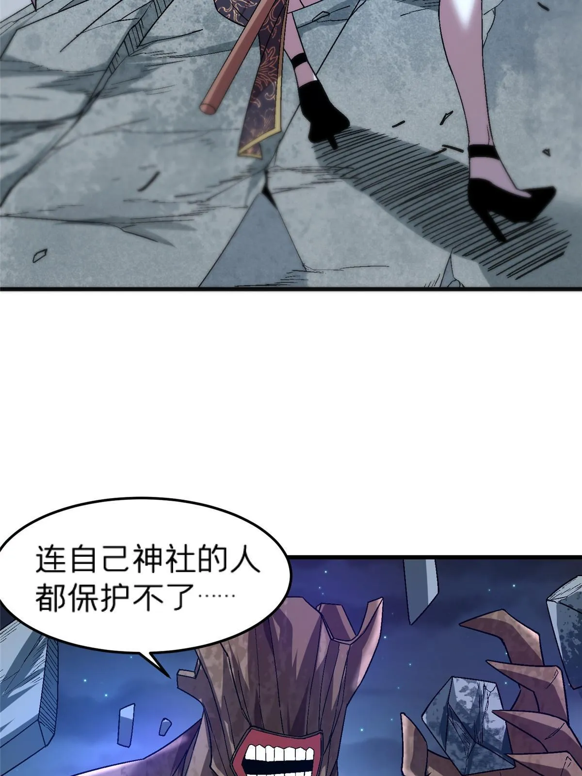53 你又保护了什么？！ 第46页