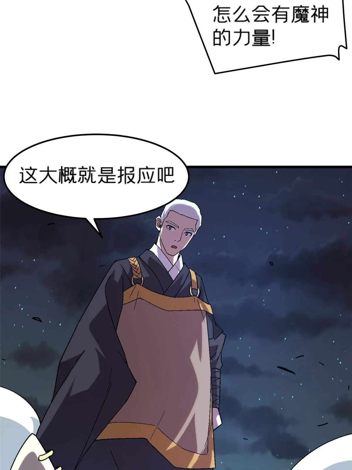 52 二次觉醒 第64页
