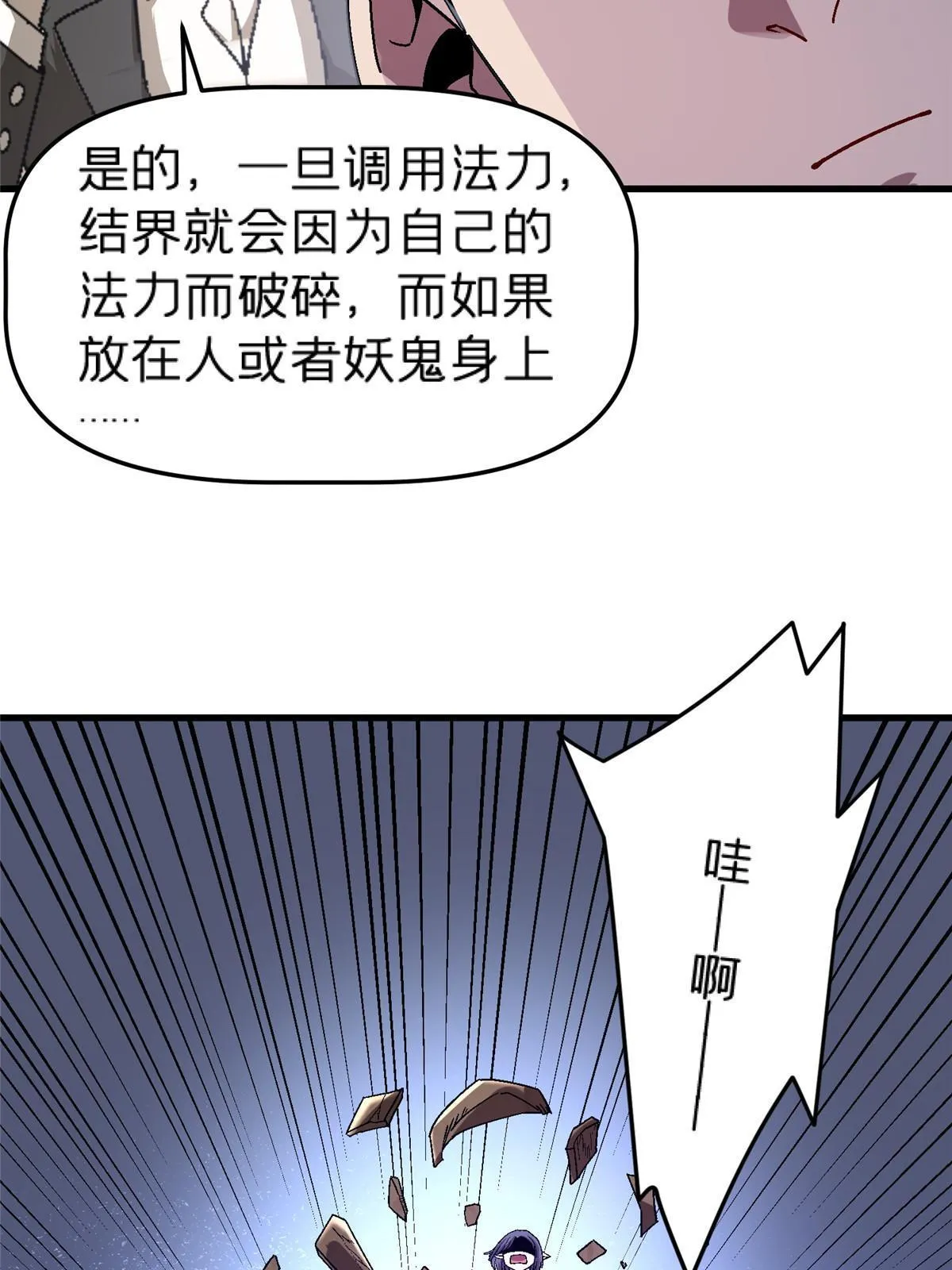 54 认真的一掌 第13页