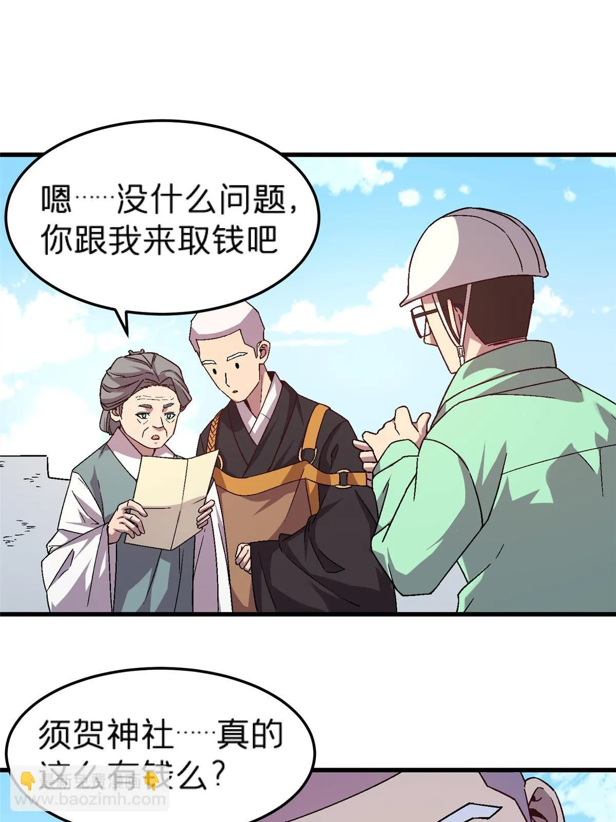 55 一亿两千万？！ 第52页
