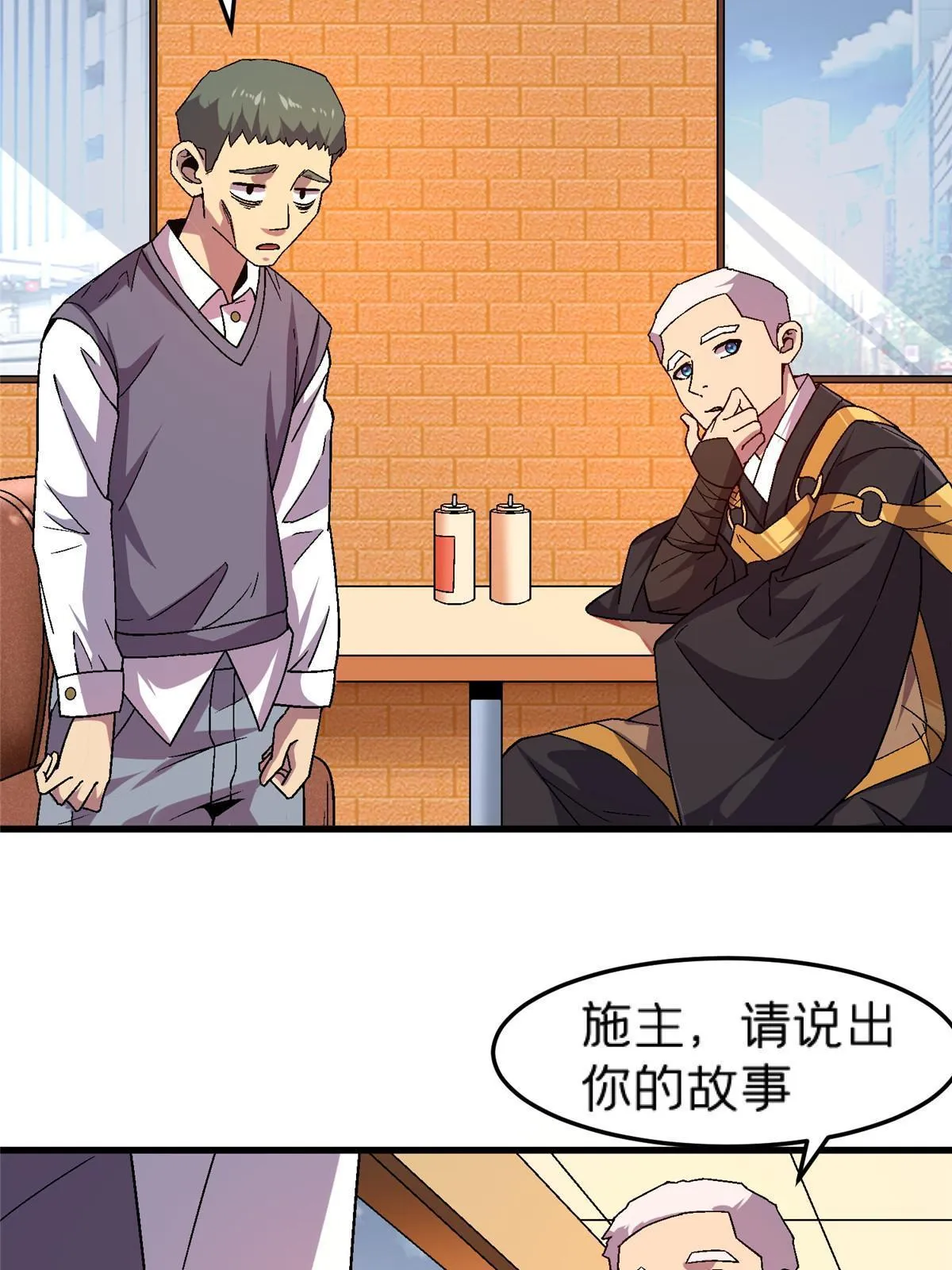 57 装逼的行家 第40页