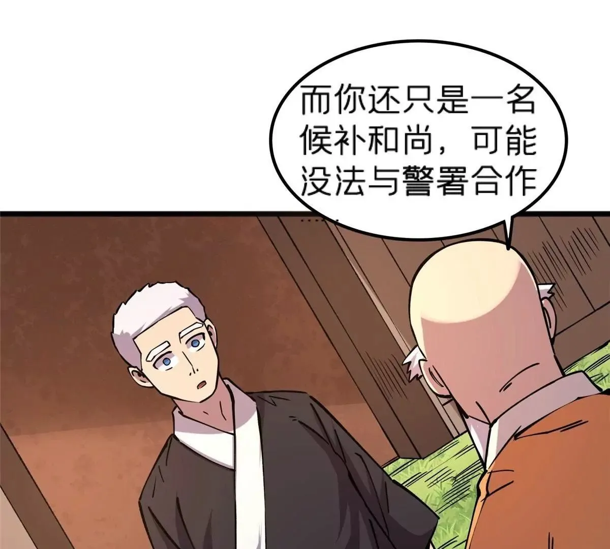 70 暗杀 第44页