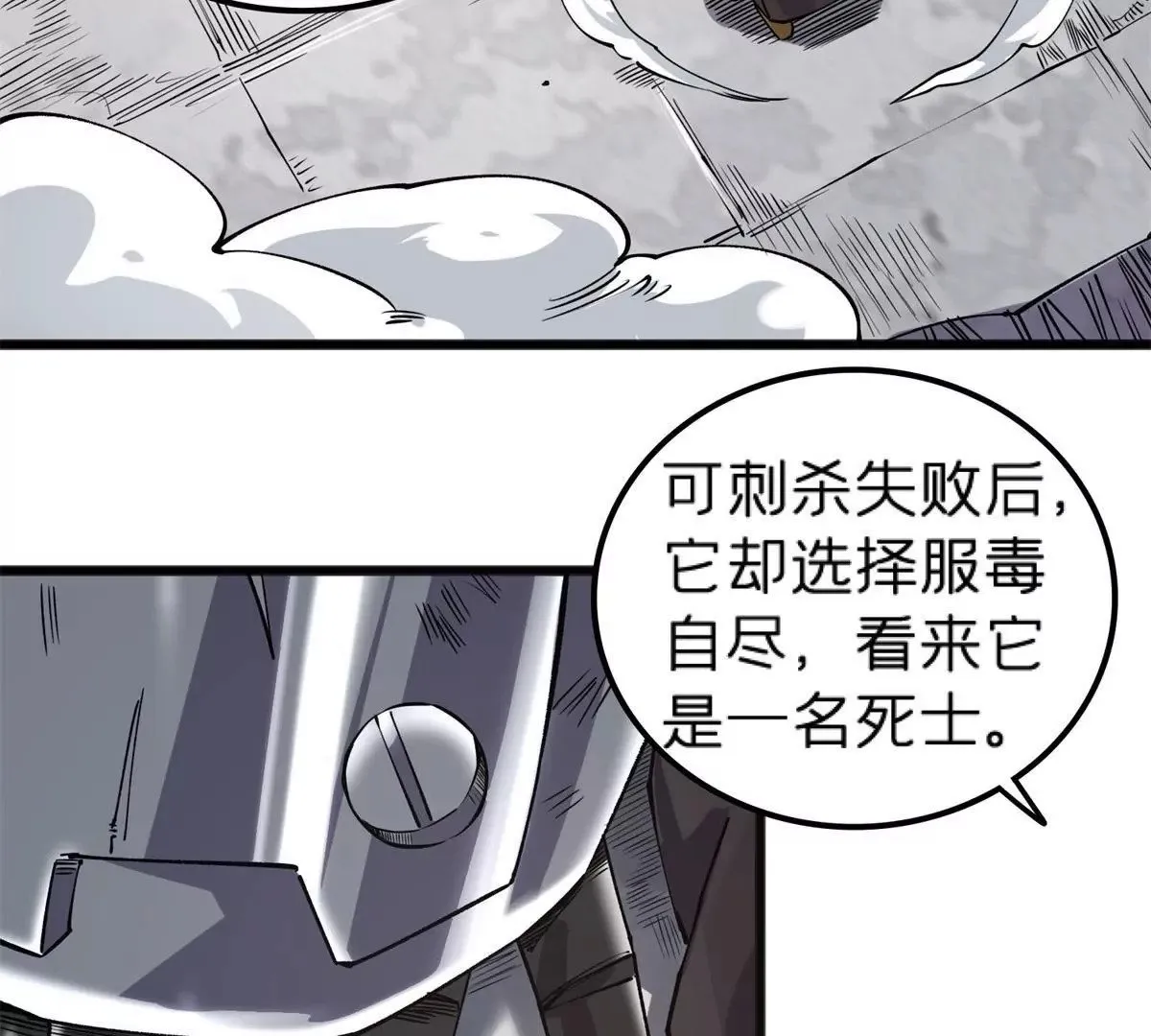 71 我们没能击穿他的防御 第89页