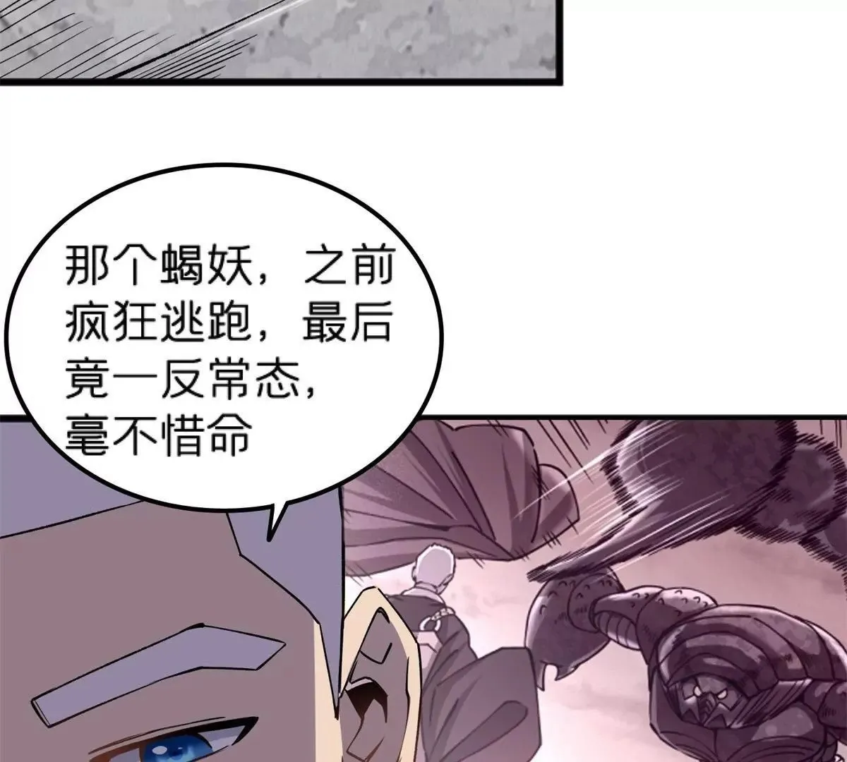 71 我们没能击穿他的防御 第91页
