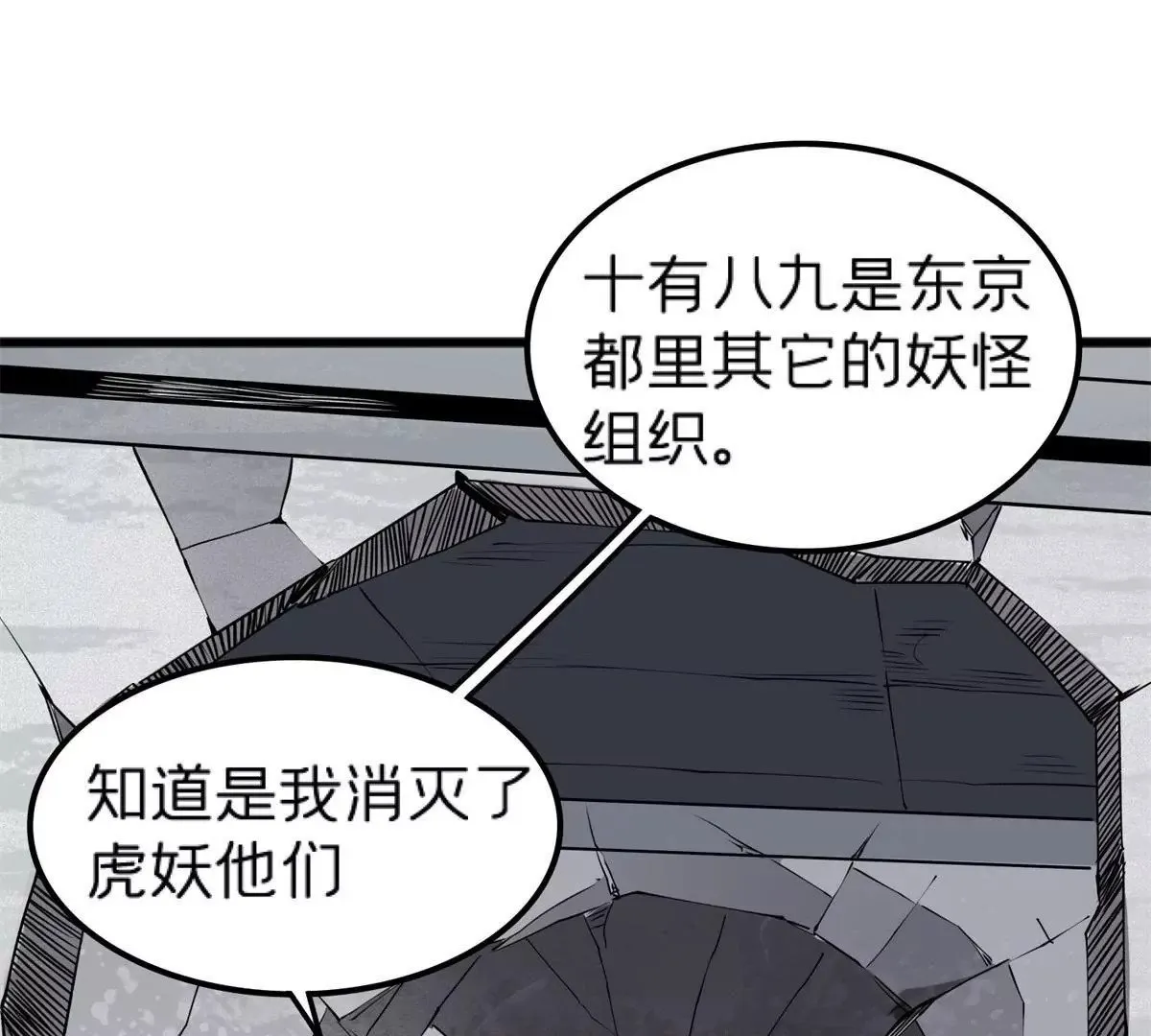 71 我们没能击穿他的防御 第98页