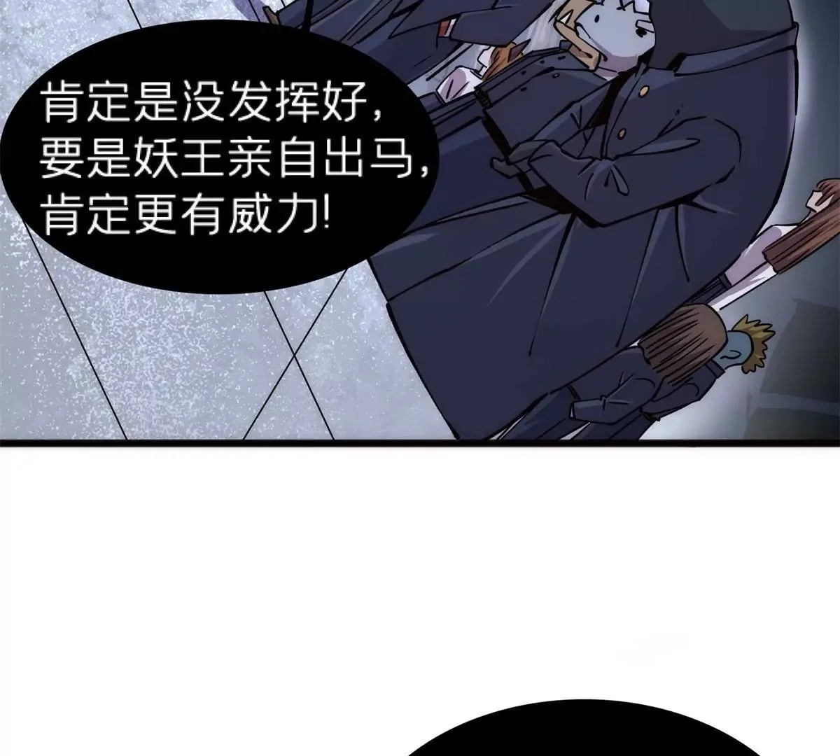72 妖口普查 第11页