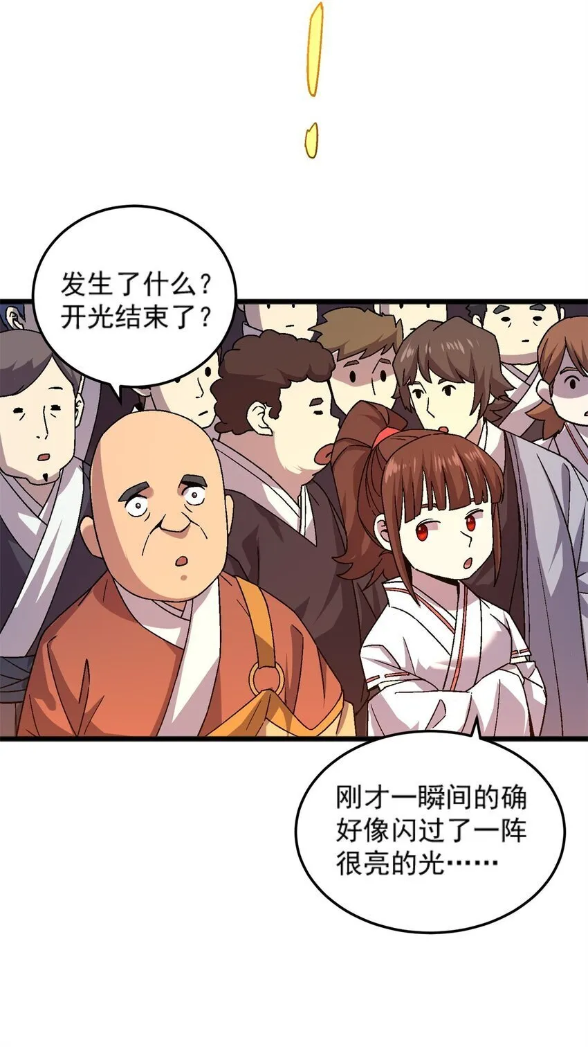 77 现场开光 第33页