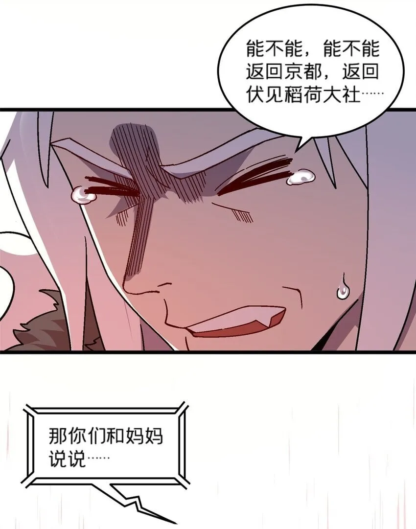 79 你们怎么哭了？ 第33页