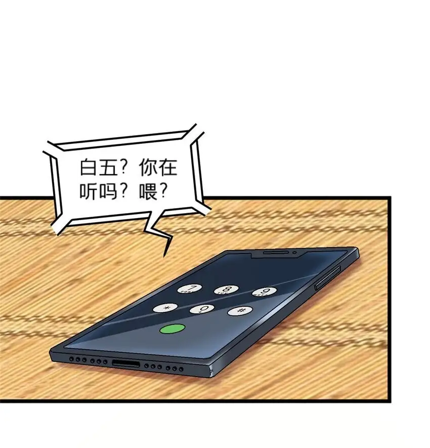 80 掌下留人！ 第3页