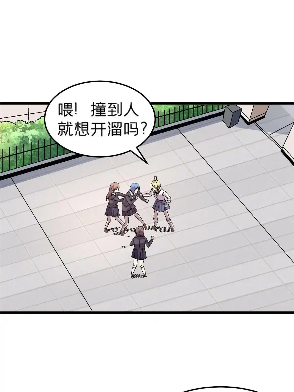 66 暴走少女 第24页
