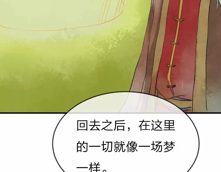 完结篇 终章 第57页