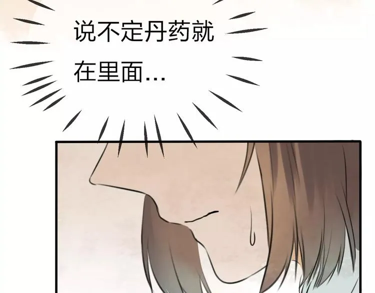 第17话 月老 第16页