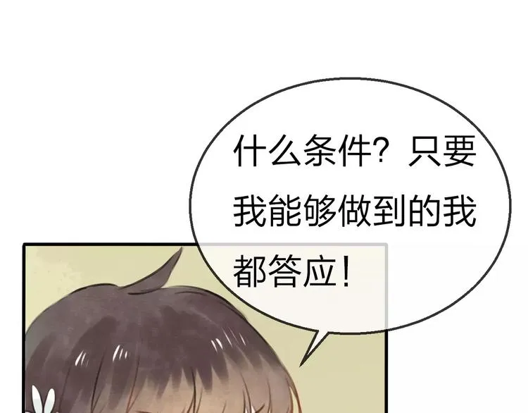 第17话 月老 第47页