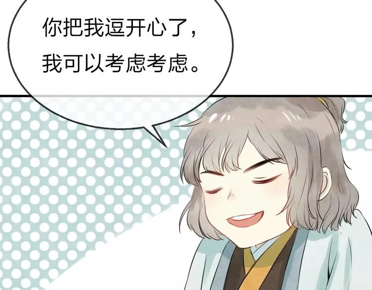 第17话 月老 第52页