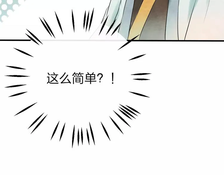 第17话 月老 第53页