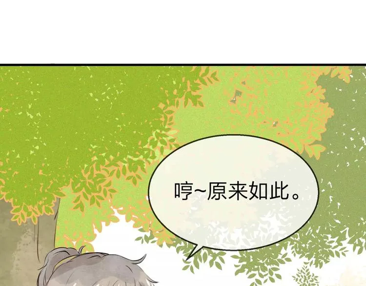 第17话 月老 第123页