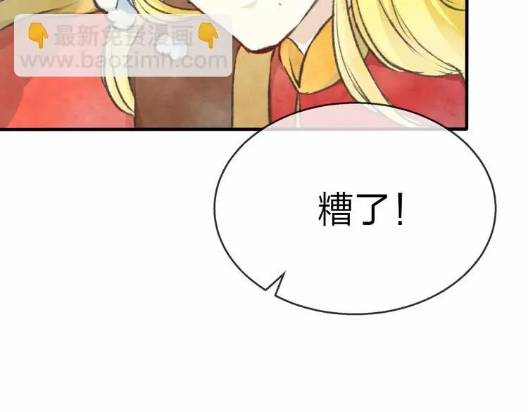 第15话 危险！ 第97页