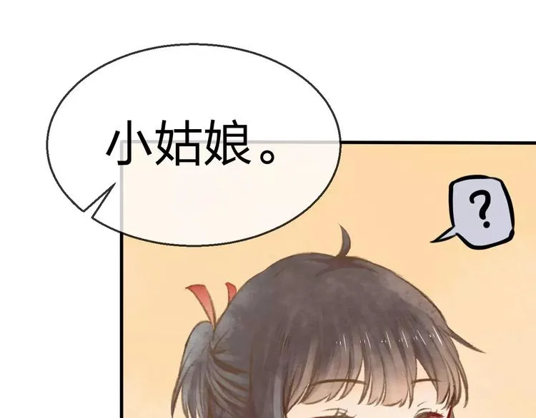 第14话 奇怪的新人物 第15页