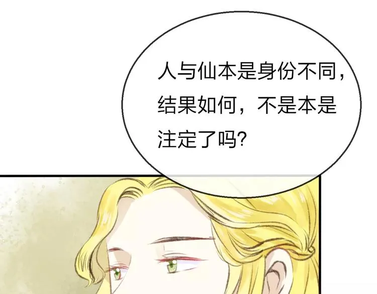 第14话 奇怪的新人物 第59页