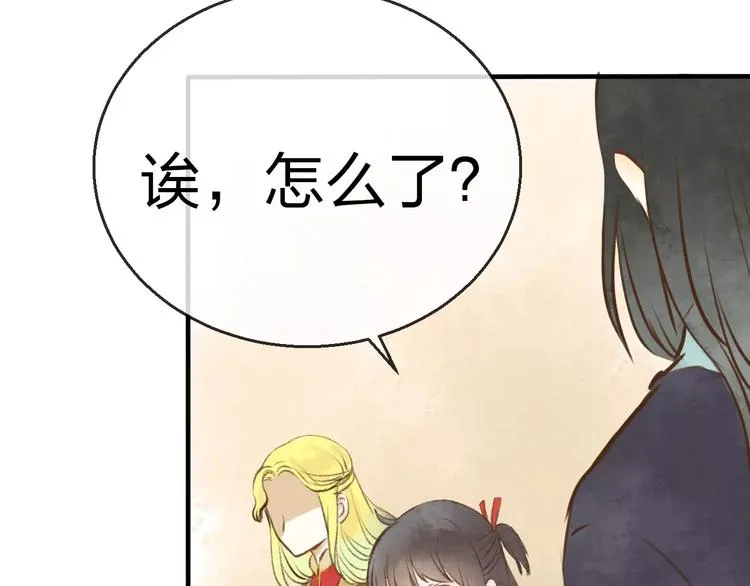 第14话 奇怪的新人物 第70页