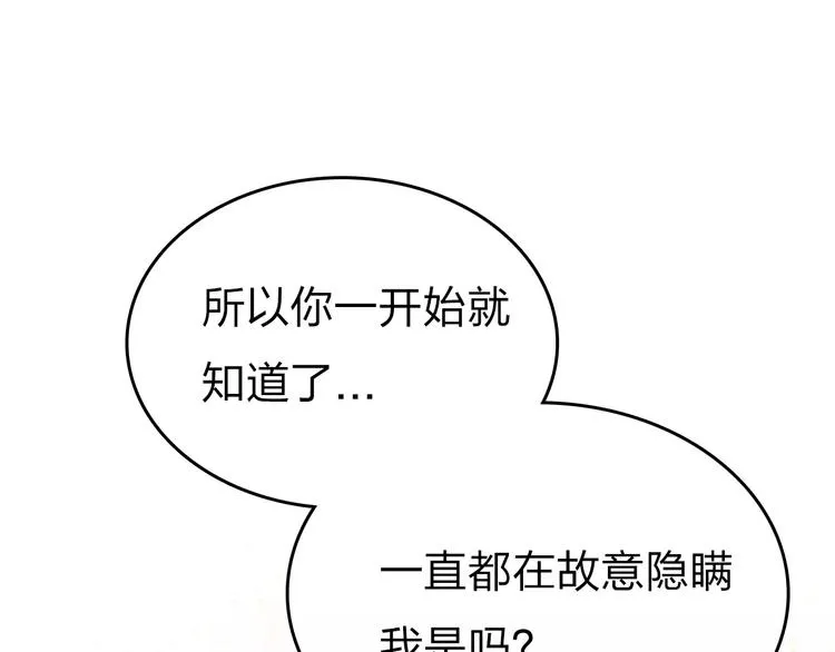 第14话 奇怪的新人物 第97页