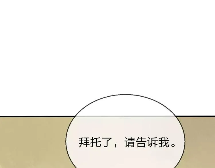 第14话 奇怪的新人物 第103页